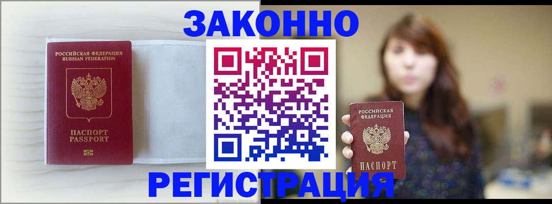 прописка в Острогожске